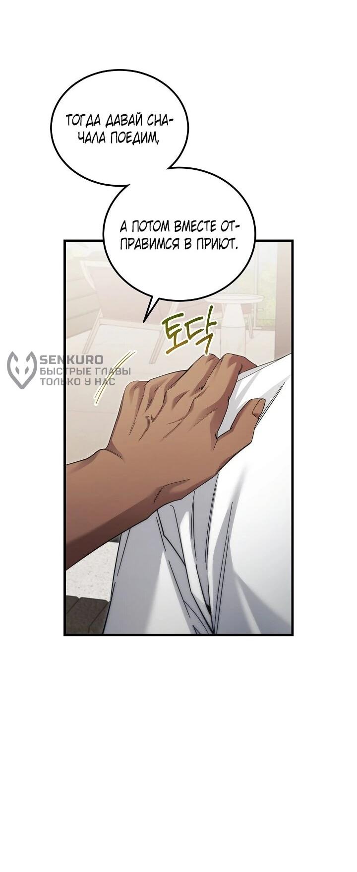 Манга Я спасу мир и уйду на пенсию - Глава 46 Страница 11