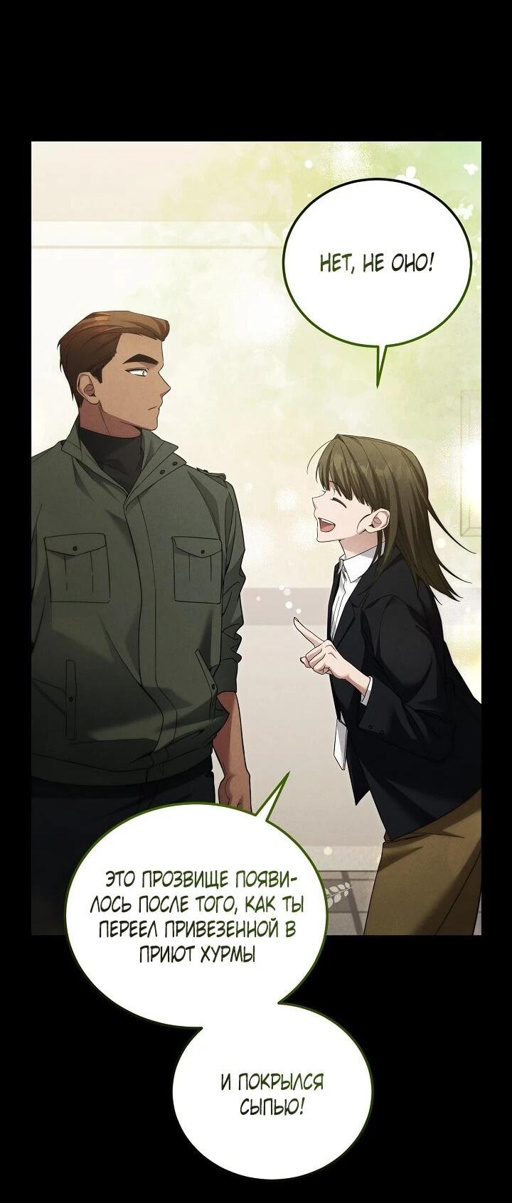 Манга Я спасу мир и уйду на пенсию - Глава 46 Страница 49