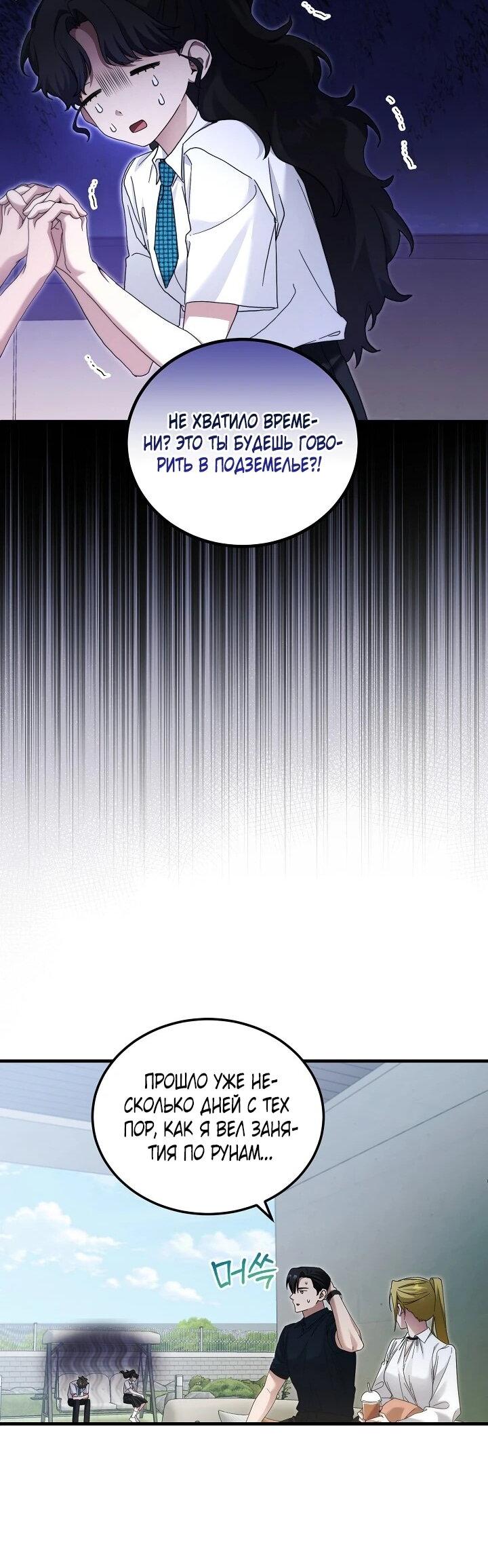 Манга Я спасу мир и уйду на пенсию - Глава 45 Страница 27