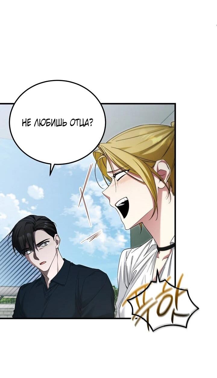 Манга Я спасу мир и уйду на пенсию - Глава 45 Страница 34