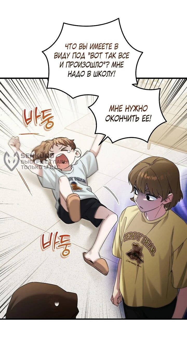 Манга Я спасу мир и уйду на пенсию - Глава 45 Страница 15