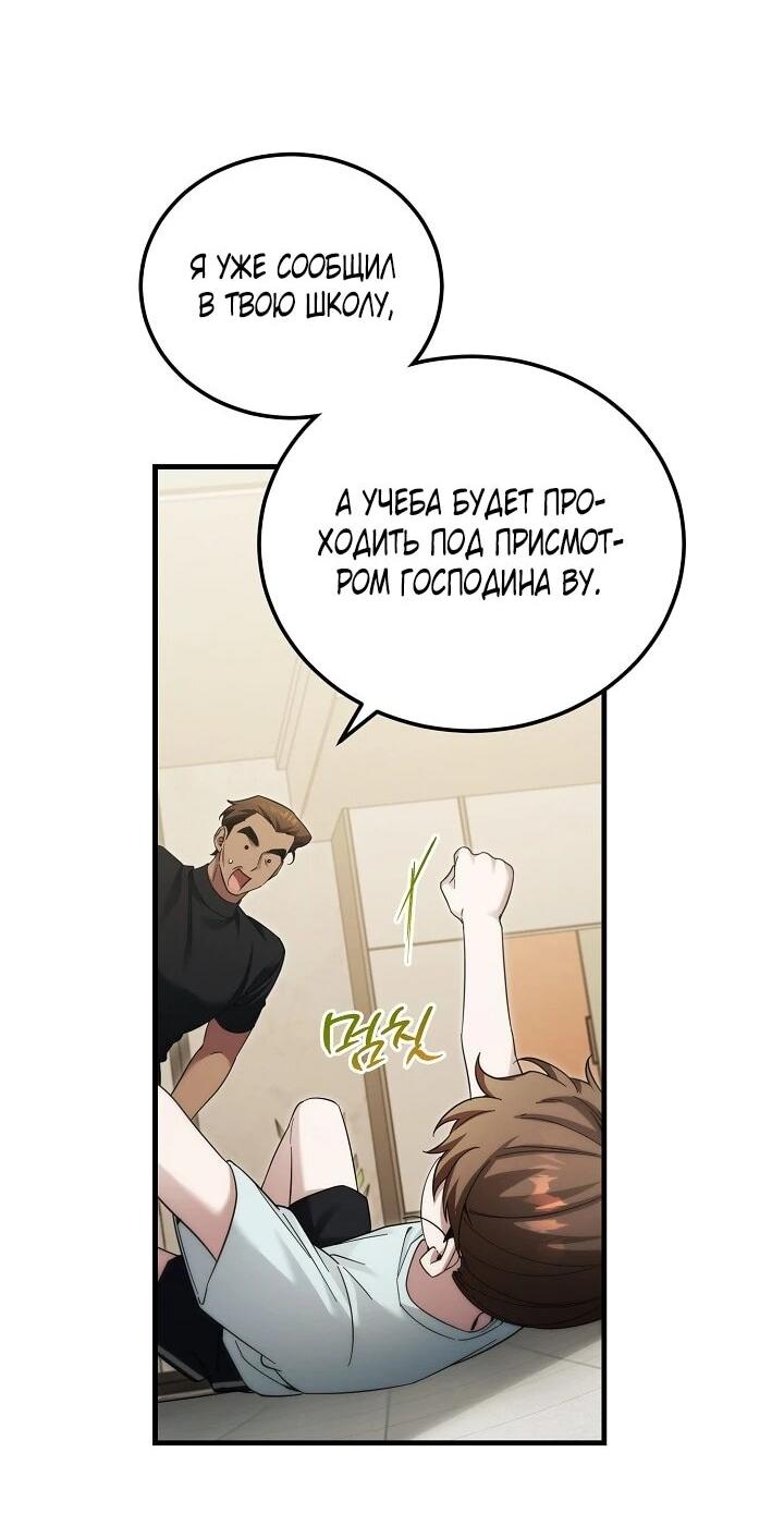 Манга Я спасу мир и уйду на пенсию - Глава 45 Страница 16