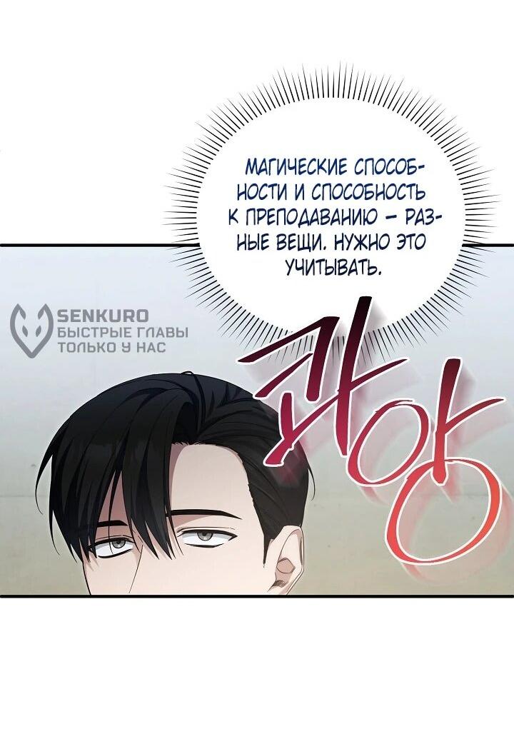 Манга Я спасу мир и уйду на пенсию - Глава 45 Страница 29