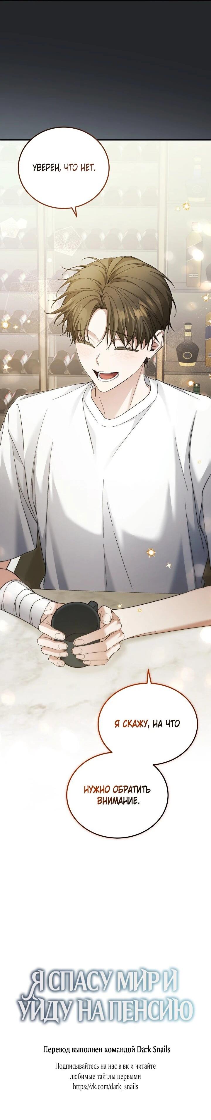 Манга Я спасу мир и уйду на пенсию - Глава 45 Страница 61