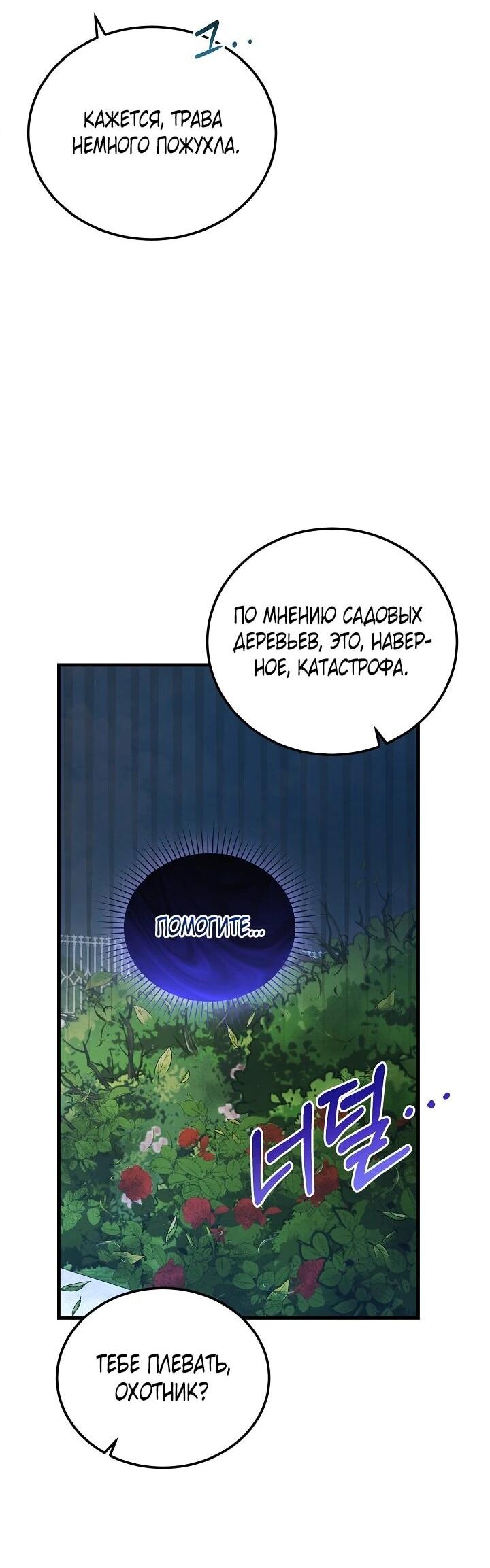 Манга Я спасу мир и уйду на пенсию - Глава 45 Страница 32