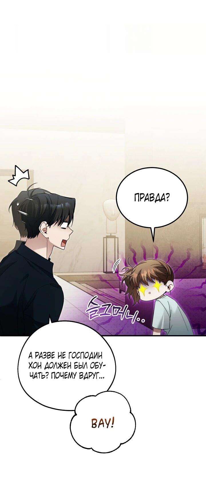 Манга Я спасу мир и уйду на пенсию - Глава 45 Страница 17