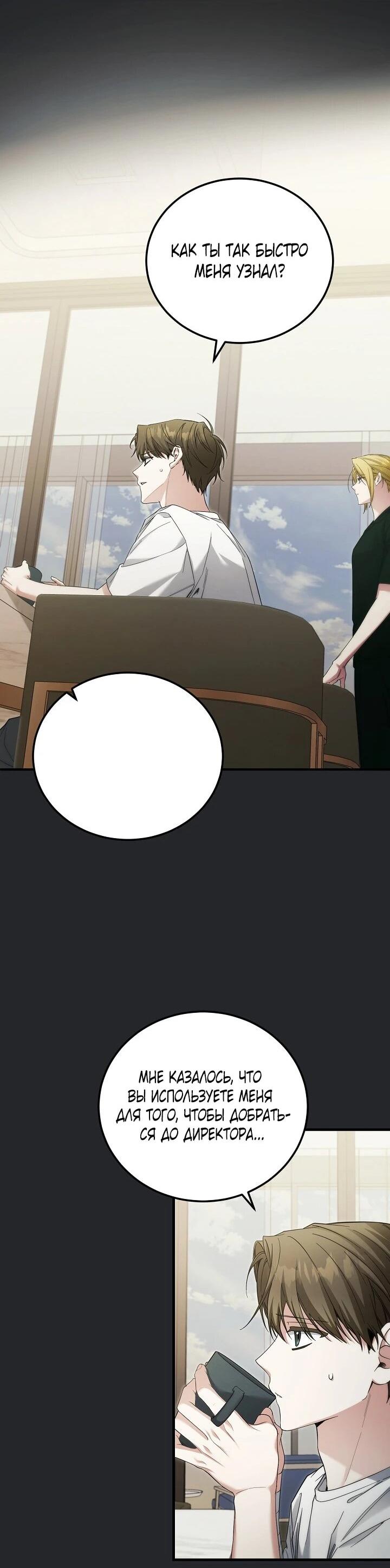 Манга Я спасу мир и уйду на пенсию - Глава 45 Страница 49