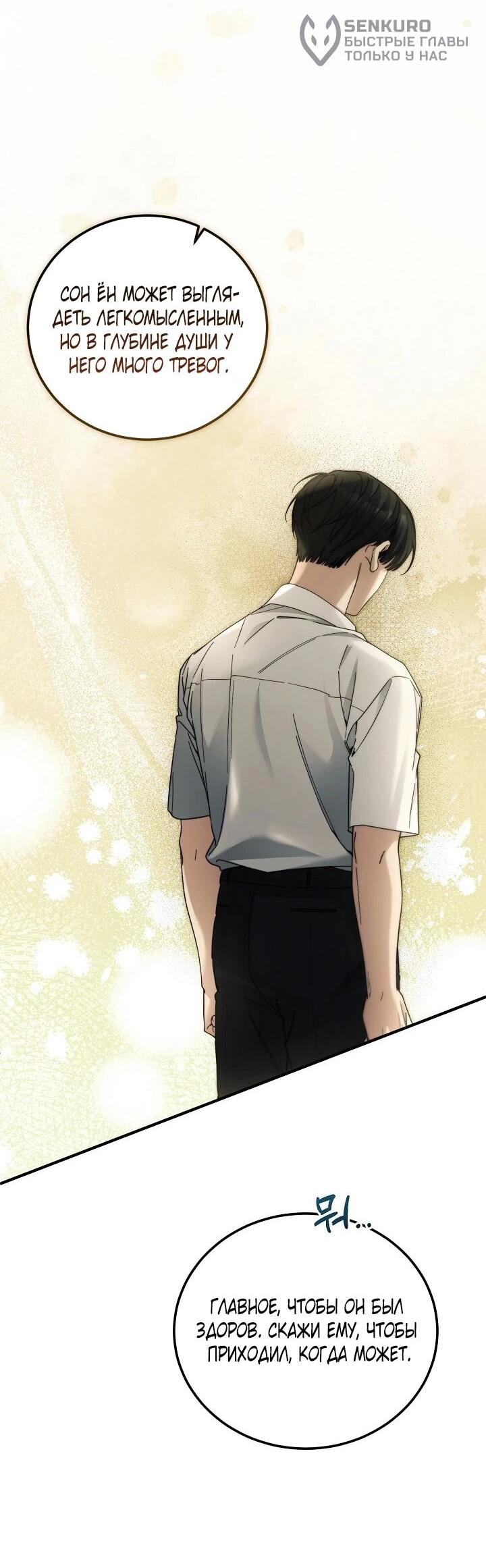 Манга Я спасу мир и уйду на пенсию - Глава 45 Страница 40