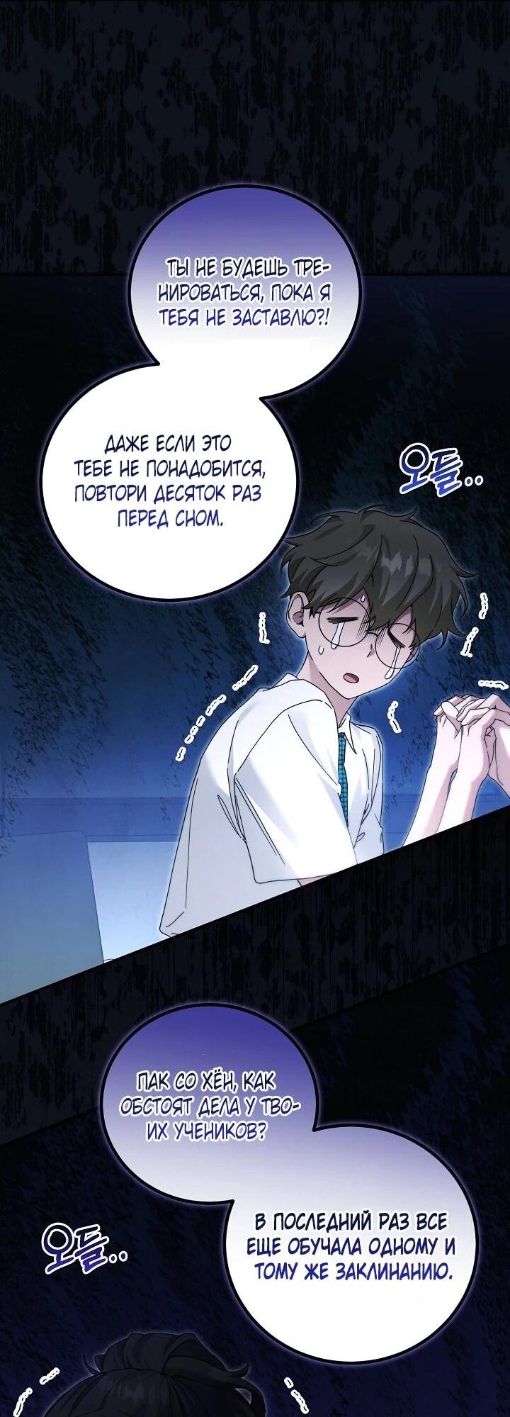 Манга Я спасу мир и уйду на пенсию - Глава 45 Страница 26