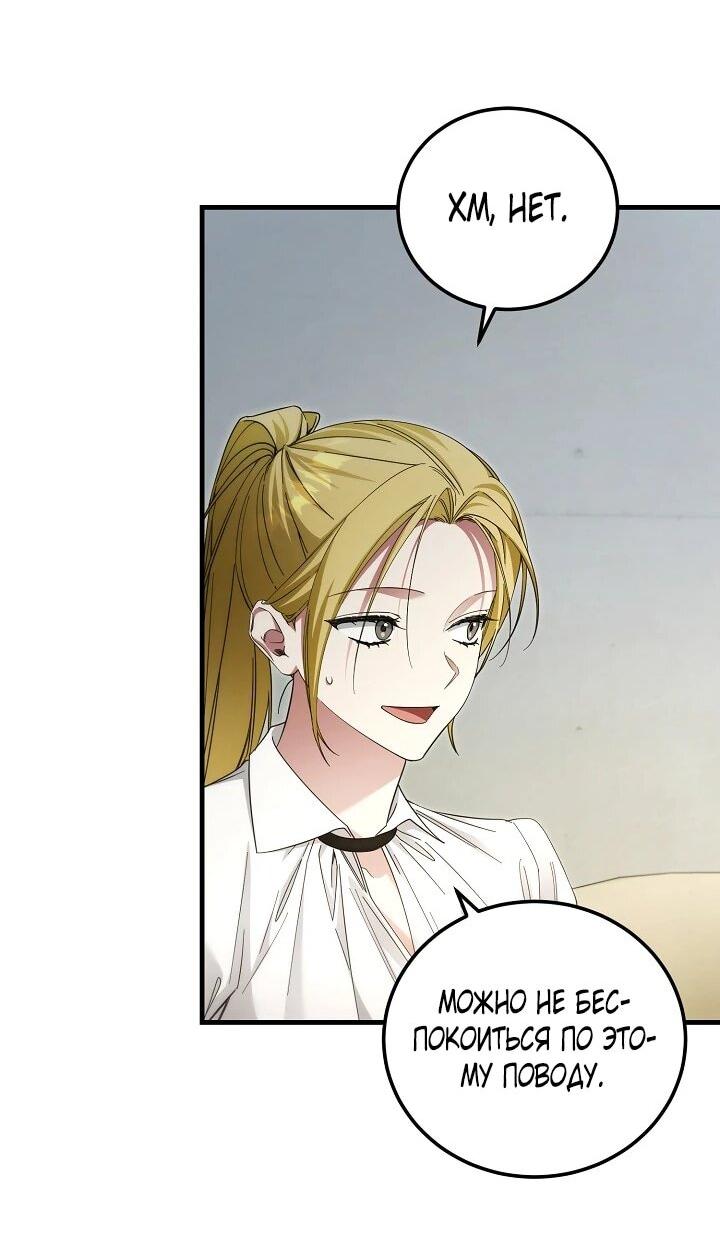 Манга Я спасу мир и уйду на пенсию - Глава 45 Страница 38