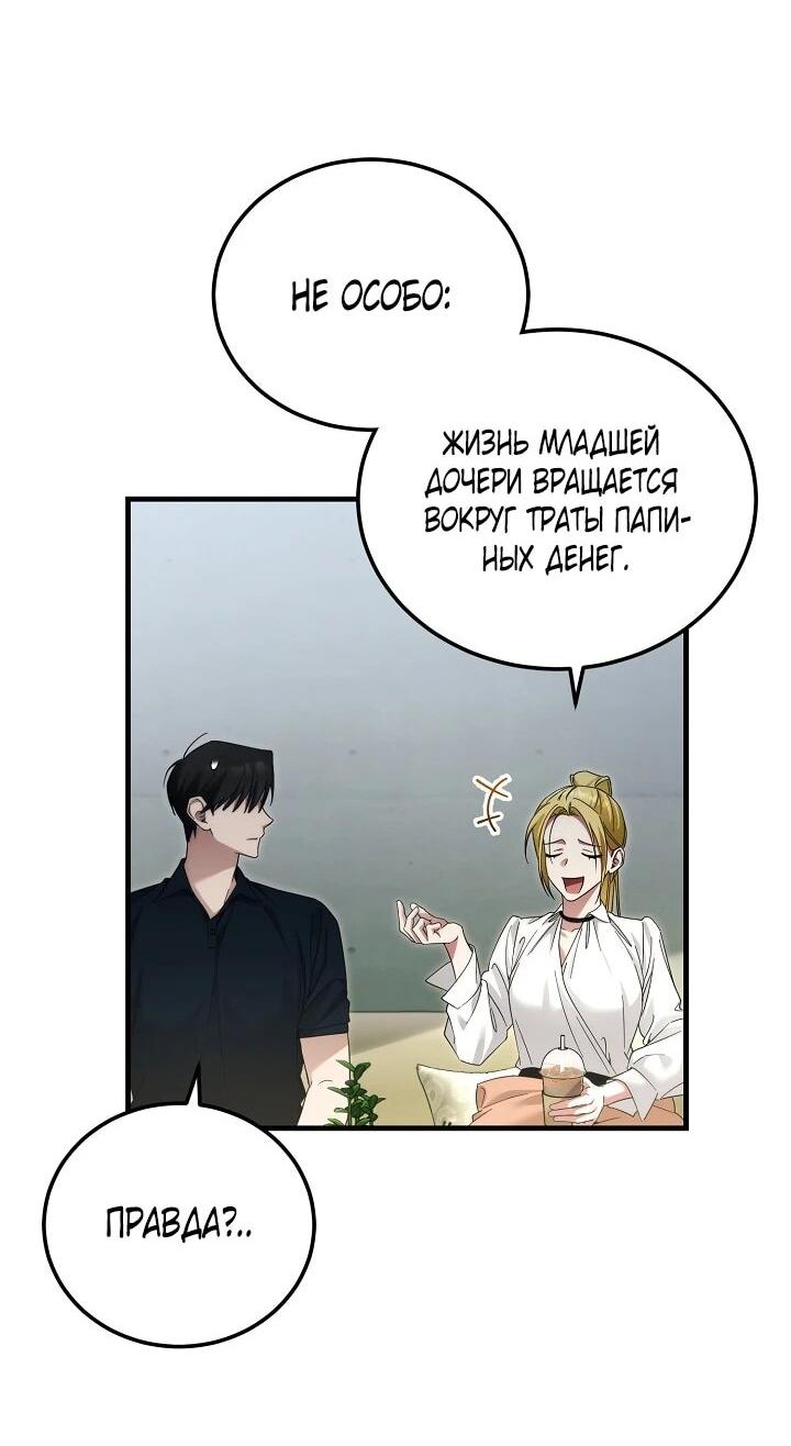 Манга Я спасу мир и уйду на пенсию - Глава 45 Страница 35