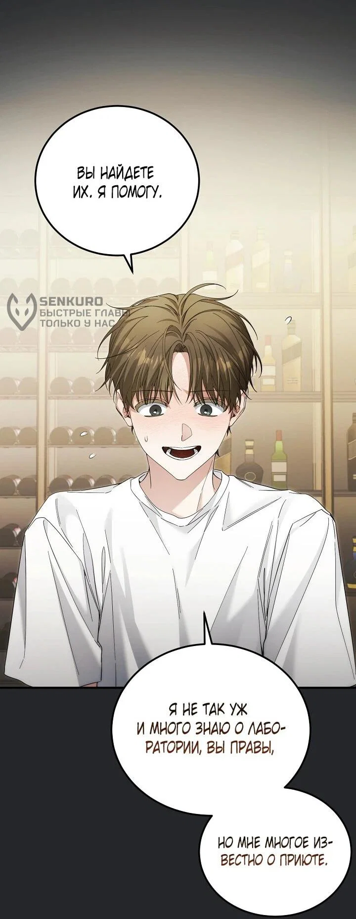 Манга Я спасу мир и уйду на пенсию - Глава 45 Страница 59