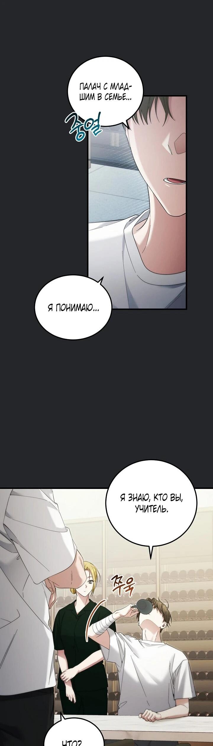 Манга Я спасу мир и уйду на пенсию - Глава 45 Страница 56