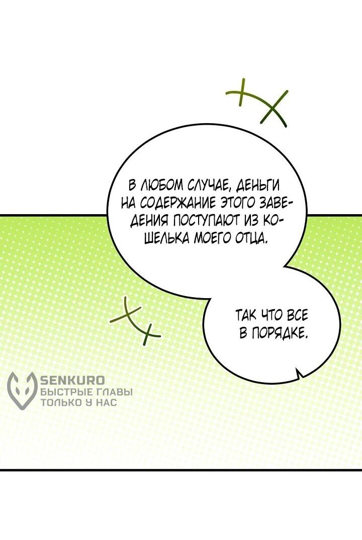 Манга Я спасу мир и уйду на пенсию - Глава 45 Страница 33