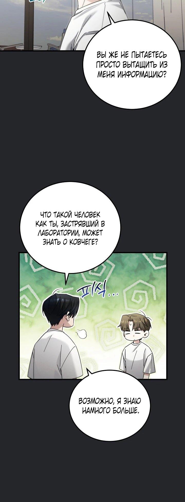 Манга Я спасу мир и уйду на пенсию - Глава 45 Страница 52