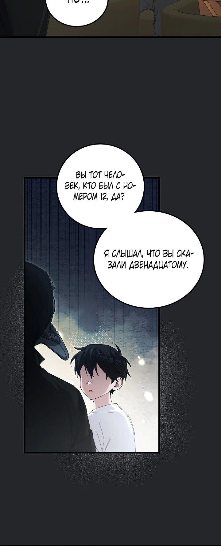 Манга Я спасу мир и уйду на пенсию - Глава 45 Страница 57