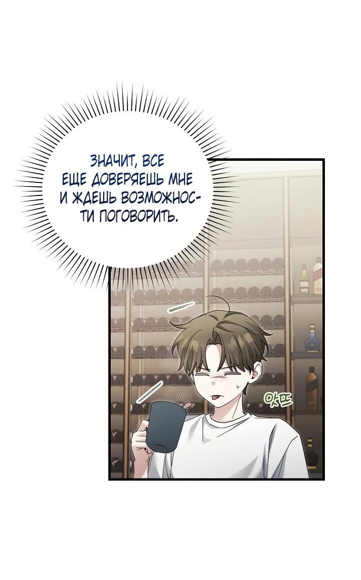 Манга Я спасу мир и уйду на пенсию - Глава 45 Страница 4