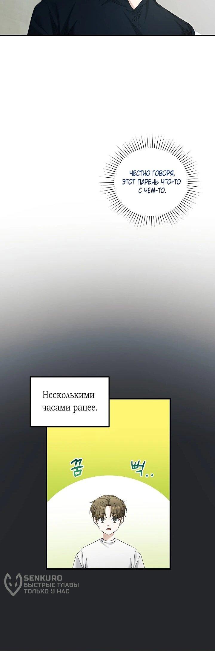Манга Я спасу мир и уйду на пенсию - Глава 45 Страница 43