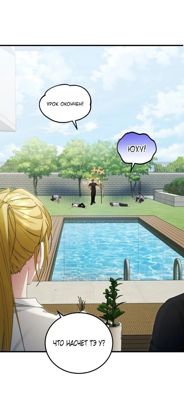 Манга Я спасу мир и уйду на пенсию - Глава 45 Страница 41