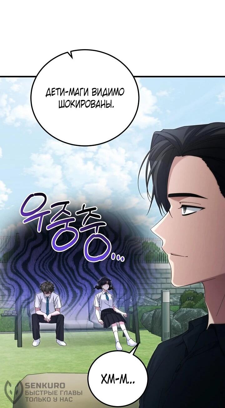 Манга Я спасу мир и уйду на пенсию - Глава 45 Страница 24