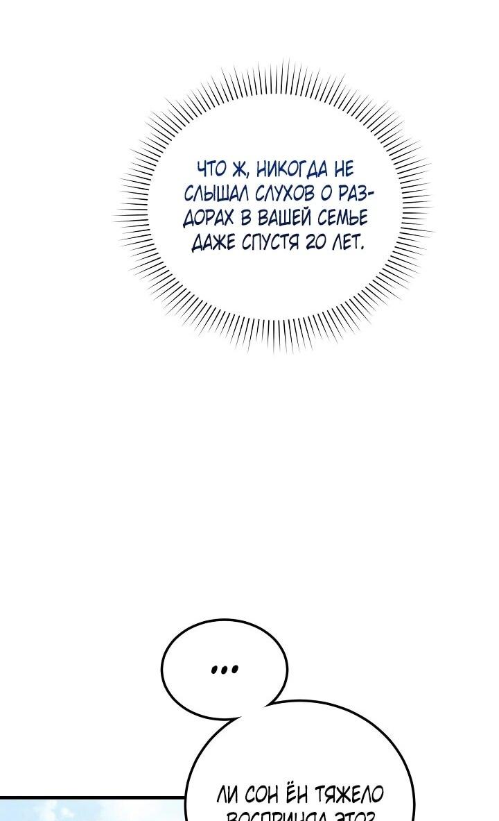 Манга Я спасу мир и уйду на пенсию - Глава 45 Страница 36