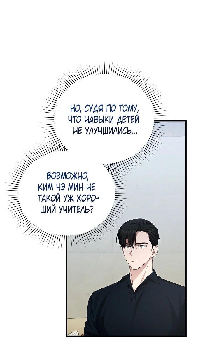 Манга Я спасу мир и уйду на пенсию - Глава 45 Страница 28