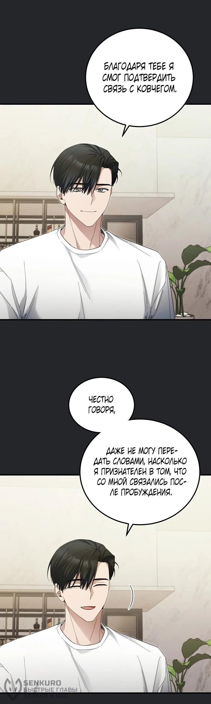 Манга Я спасу мир и уйду на пенсию - Глава 45 Страница 47