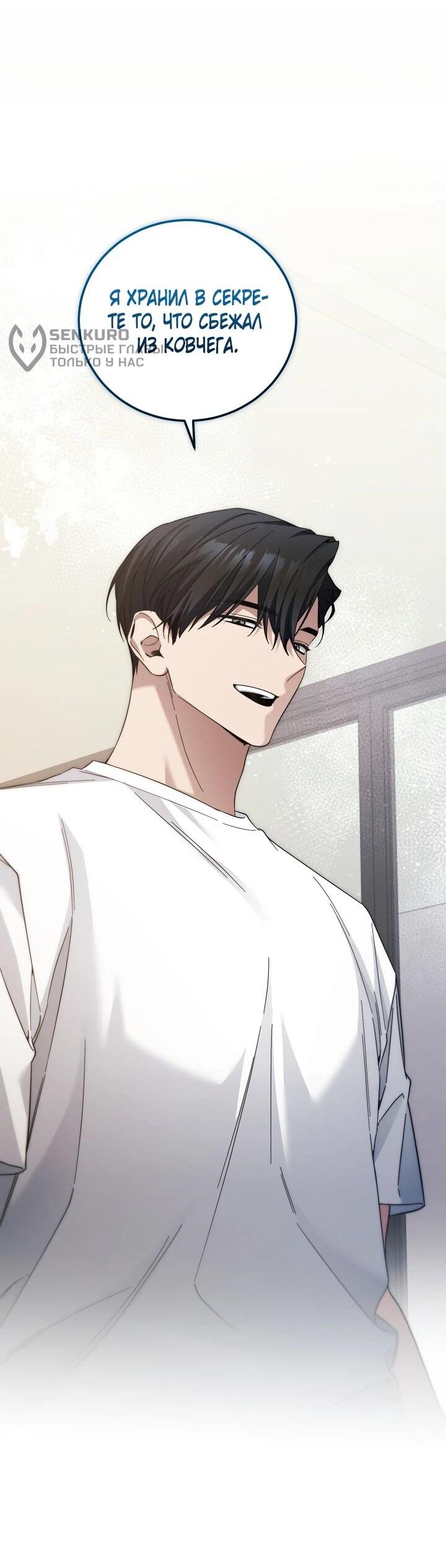 Манга Я спасу мир и уйду на пенсию - Глава 45 Страница 11