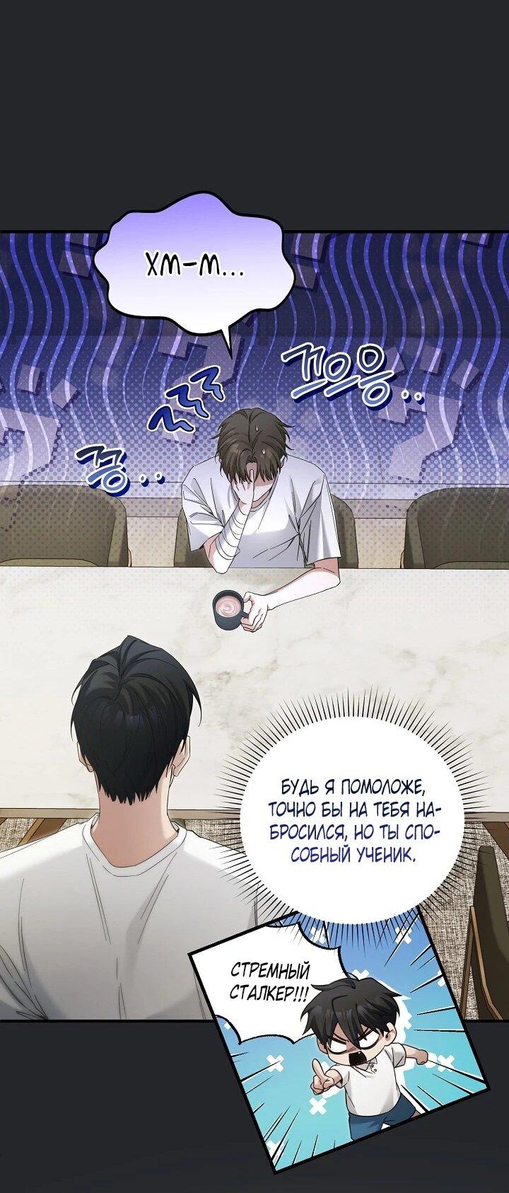 Манга Я спасу мир и уйду на пенсию - Глава 45 Страница 48