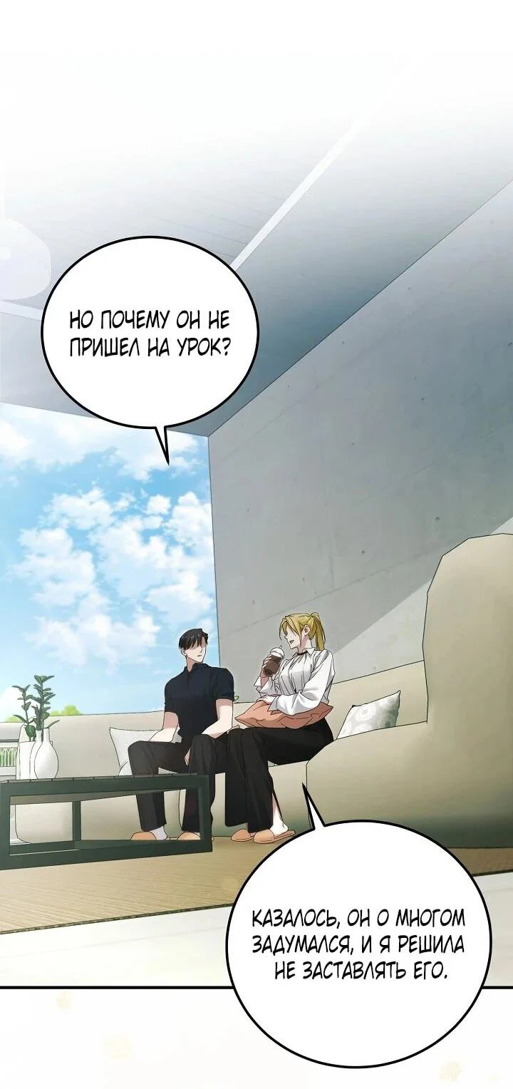 Манга Я спасу мир и уйду на пенсию - Глава 45 Страница 39