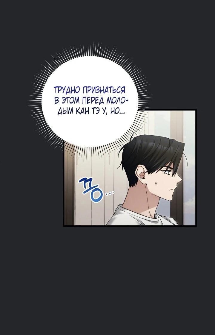 Манга Я спасу мир и уйду на пенсию - Глава 45 Страница 54