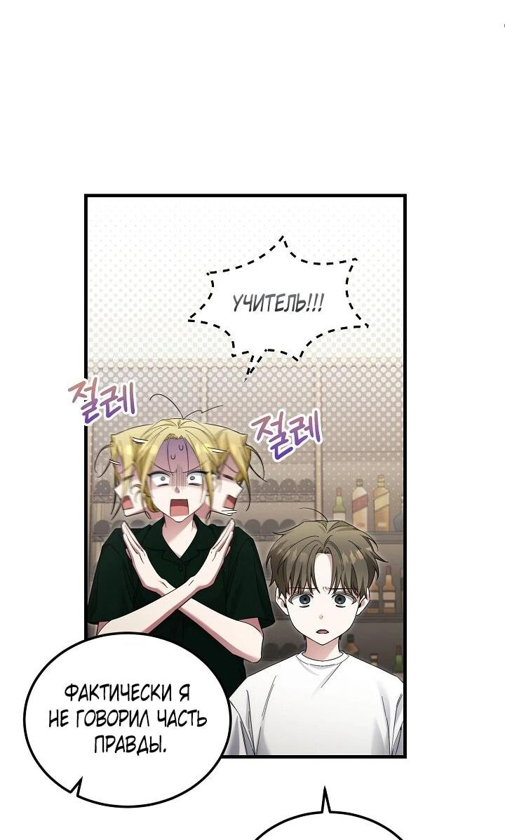 Манга Я спасу мир и уйду на пенсию - Глава 45 Страница 7