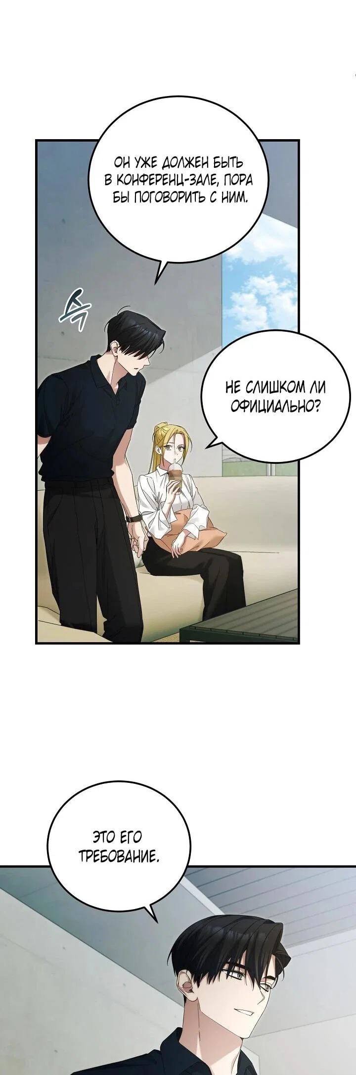 Манга Я спасу мир и уйду на пенсию - Глава 45 Страница 42