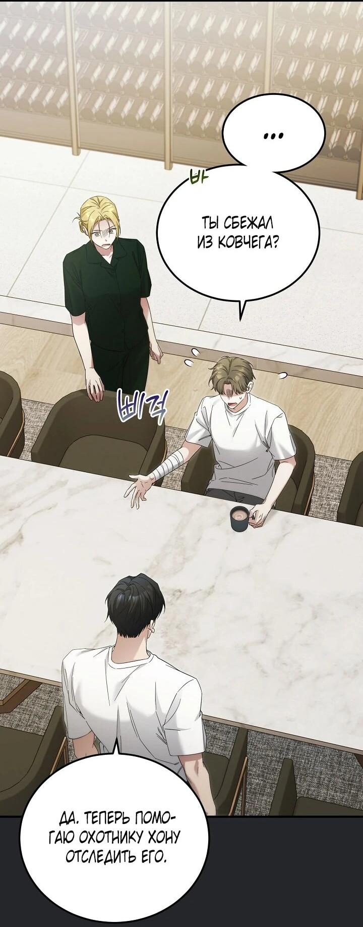 Манга Я спасу мир и уйду на пенсию - Глава 45 Страница 44