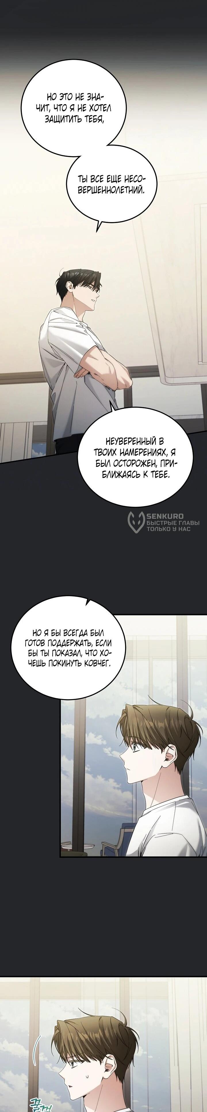 Манга Я спасу мир и уйду на пенсию - Глава 45 Страница 51