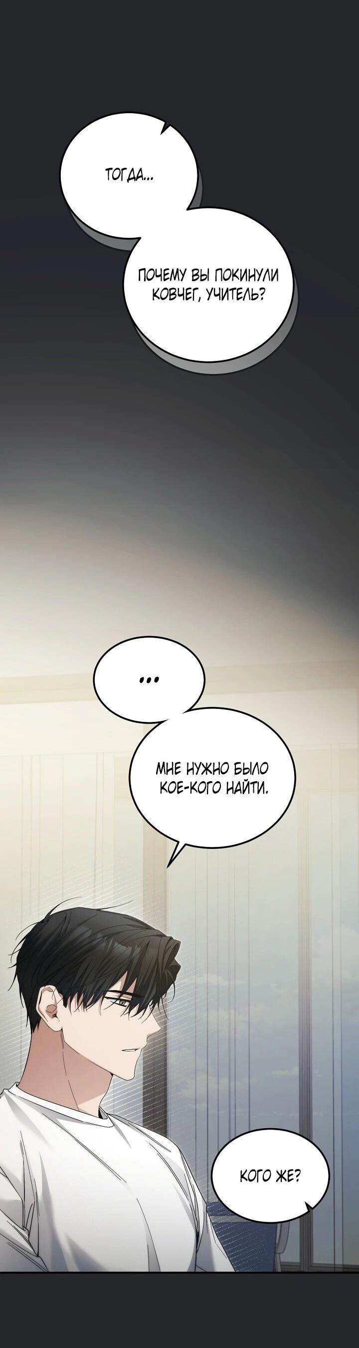 Манга Я спасу мир и уйду на пенсию - Глава 45 Страница 53