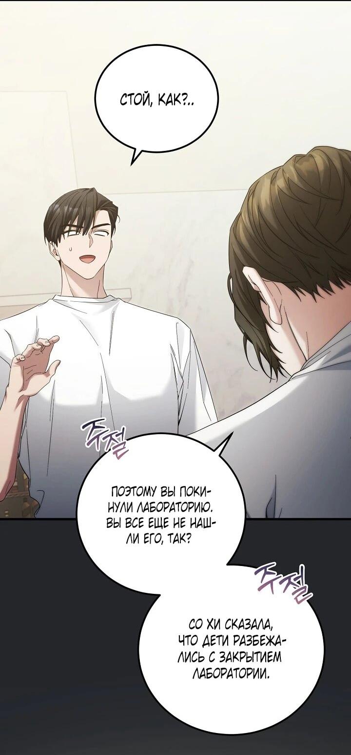 Манга Я спасу мир и уйду на пенсию - Глава 45 Страница 58