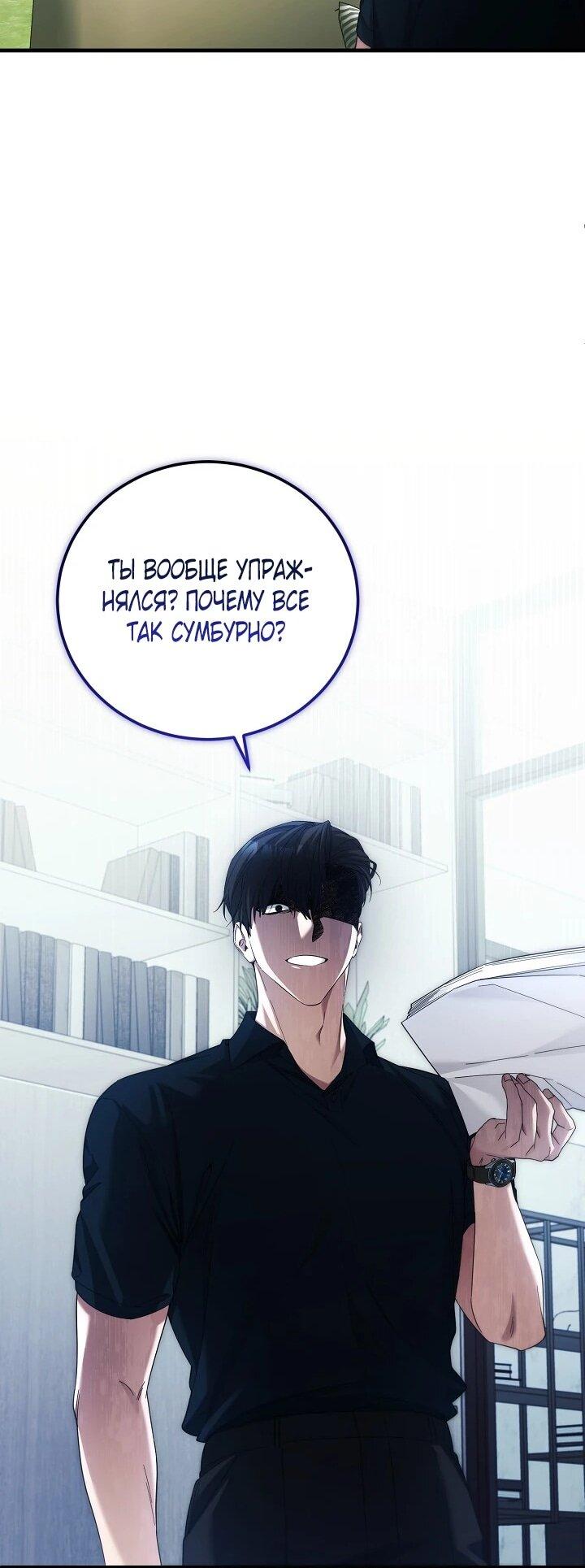 Манга Я спасу мир и уйду на пенсию - Глава 45 Страница 25