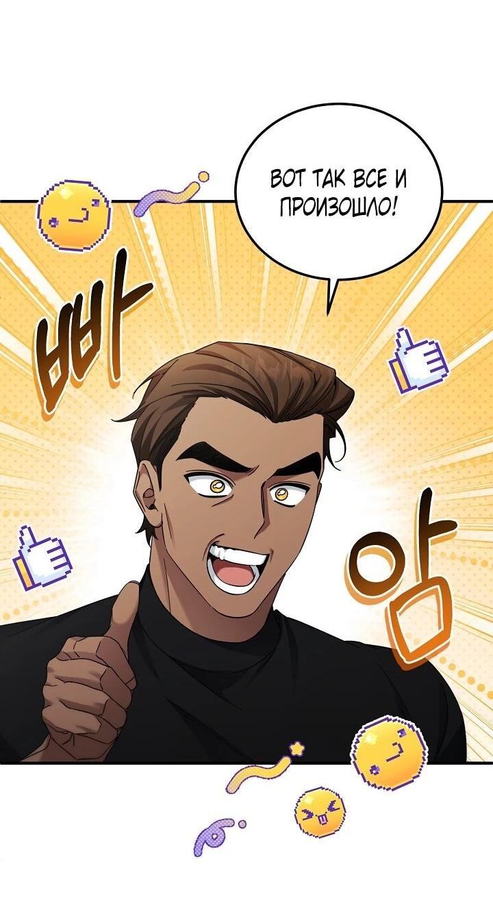 Манга Я спасу мир и уйду на пенсию - Глава 45 Страница 14