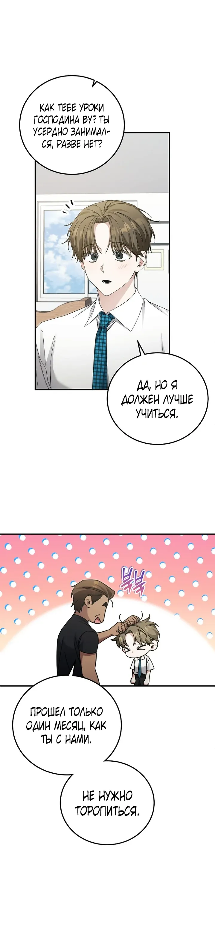 Манга Я спасу мир и уйду на пенсию - Глава 47 Страница 5