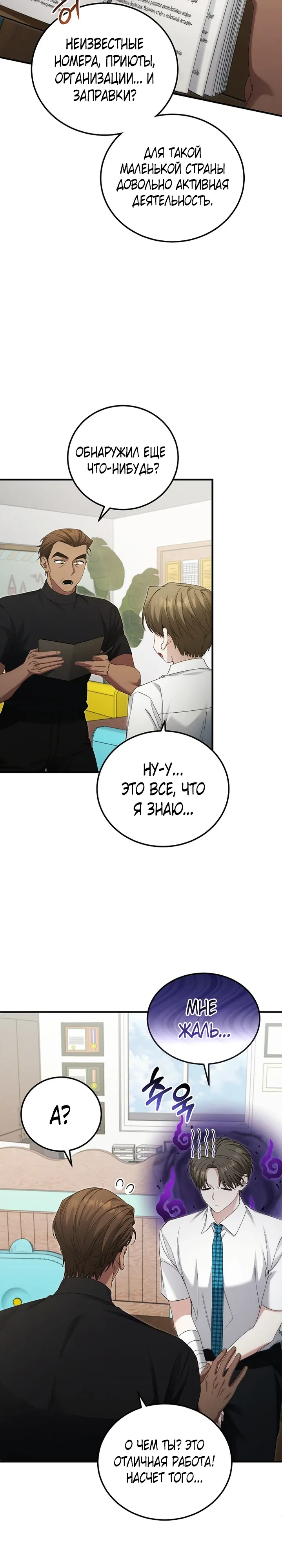 Манга Я спасу мир и уйду на пенсию - Глава 47 Страница 4