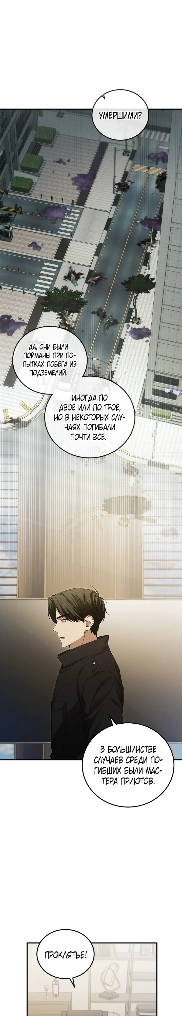 Манга Я спасу мир и уйду на пенсию - Глава 47 Страница 17