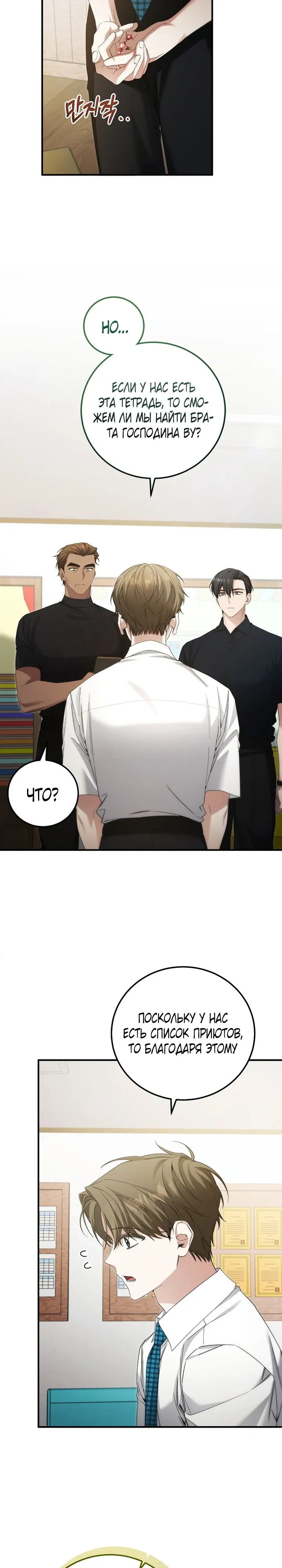 Манга Я спасу мир и уйду на пенсию - Глава 47 Страница 8