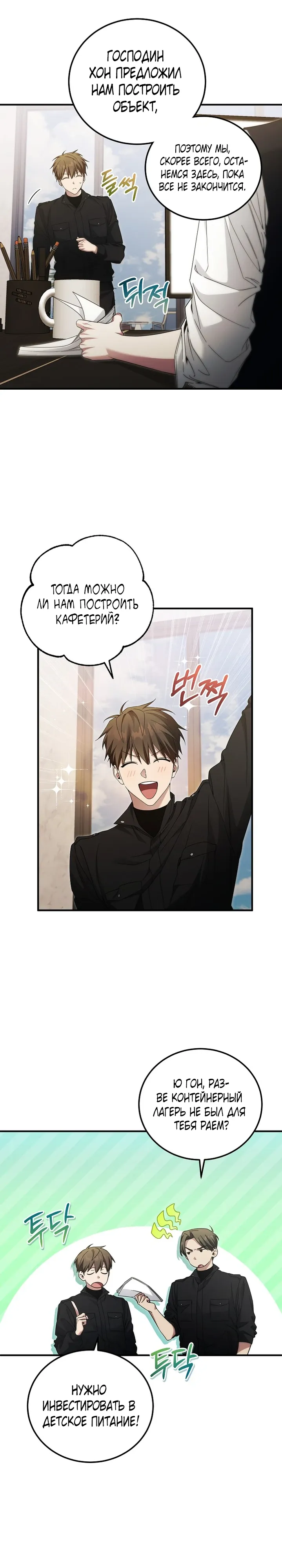 Манга Я спасу мир и уйду на пенсию - Глава 47 Страница 13