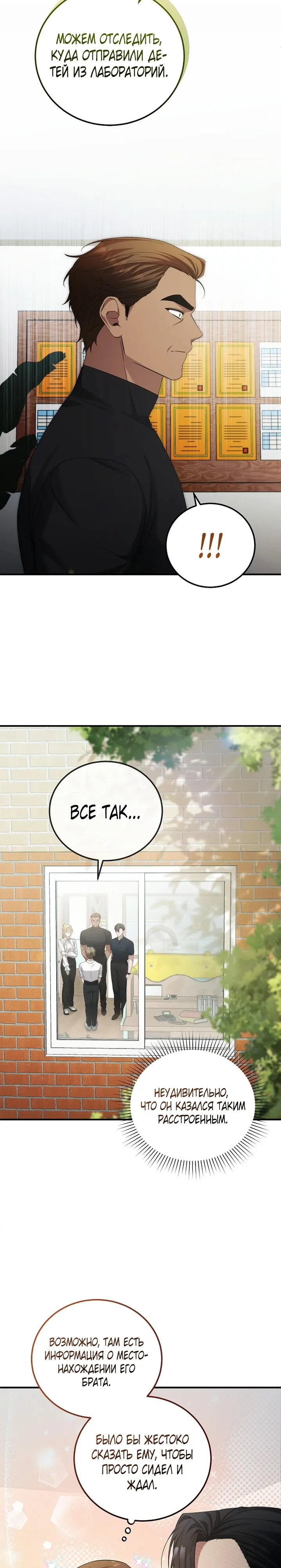 Манга Я спасу мир и уйду на пенсию - Глава 47 Страница 9