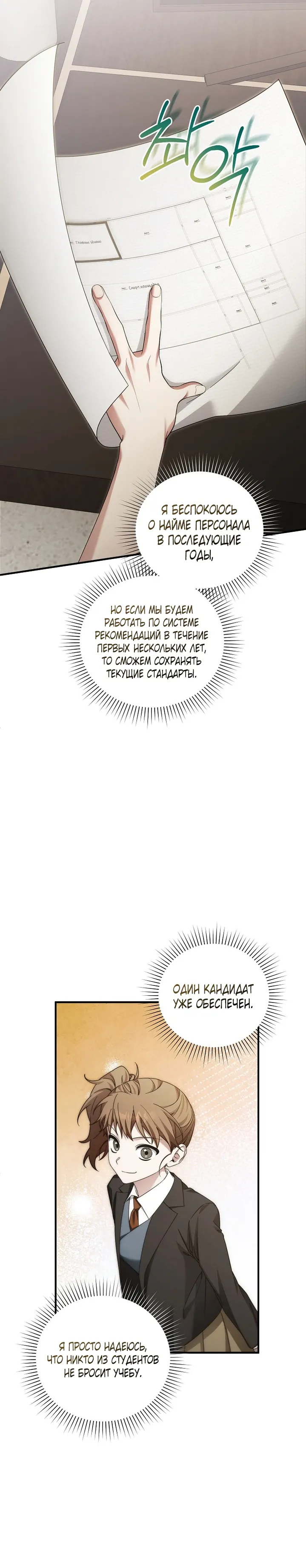 Манга Я спасу мир и уйду на пенсию - Глава 47 Страница 15