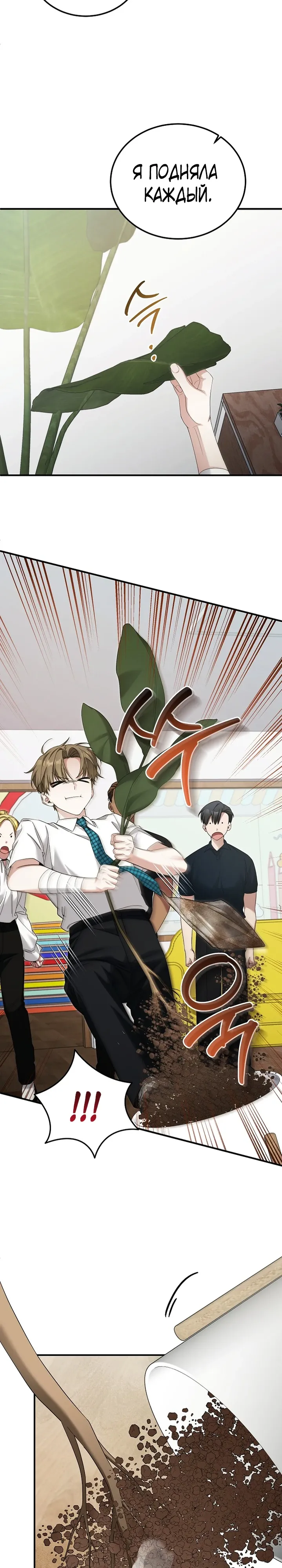 Манга Я спасу мир и уйду на пенсию - Глава 47 Страница 2