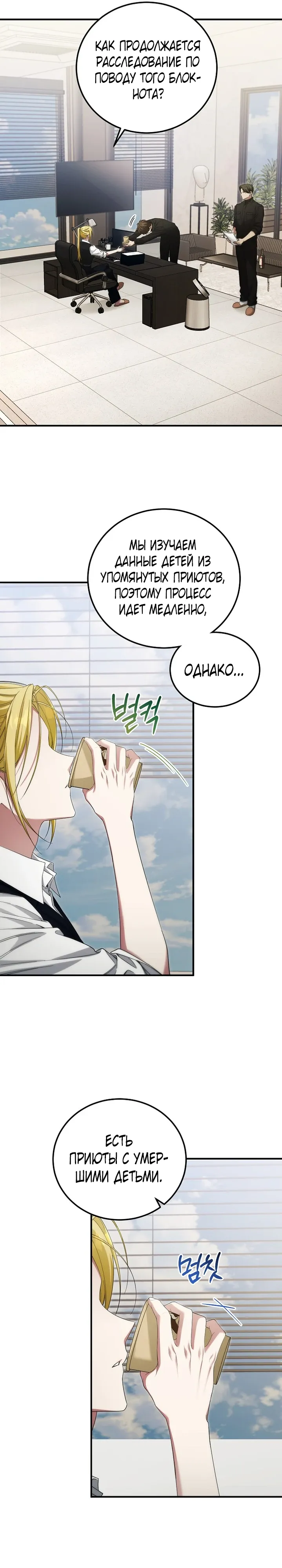 Манга Я спасу мир и уйду на пенсию - Глава 47 Страница 16