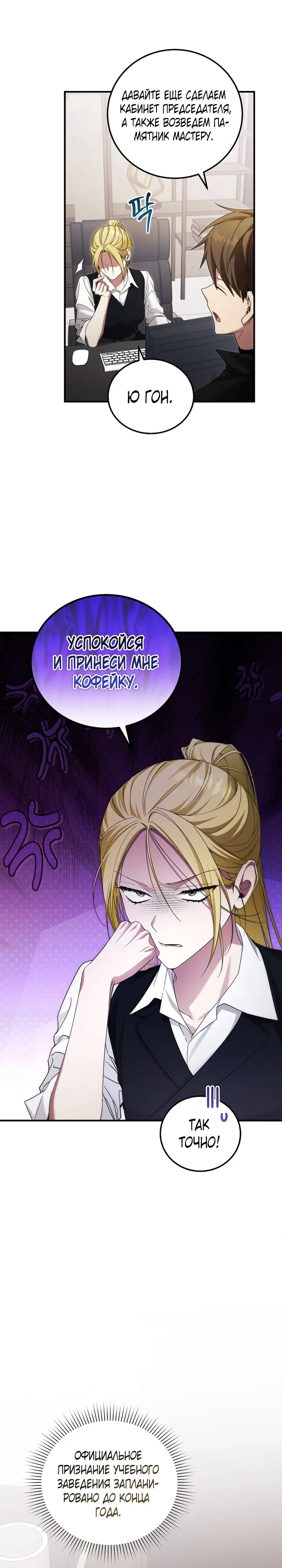 Манга Я спасу мир и уйду на пенсию - Глава 47 Страница 14