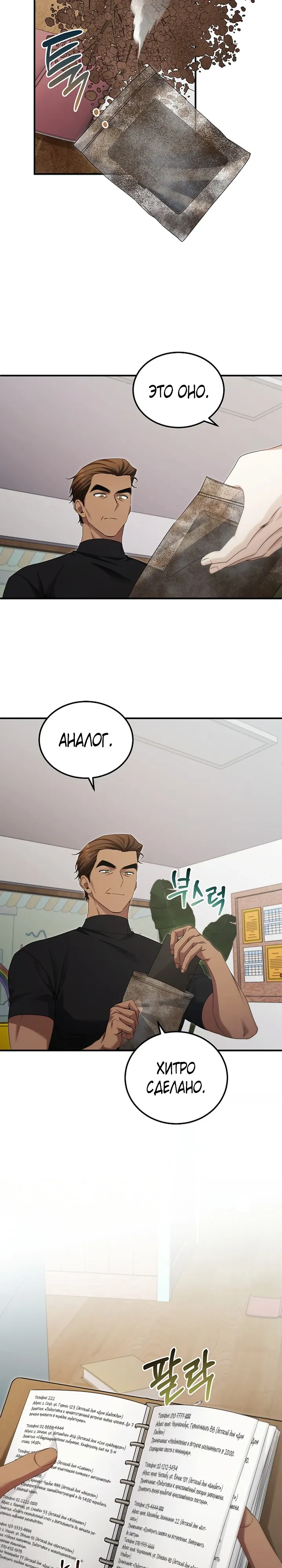 Манга Я спасу мир и уйду на пенсию - Глава 47 Страница 3